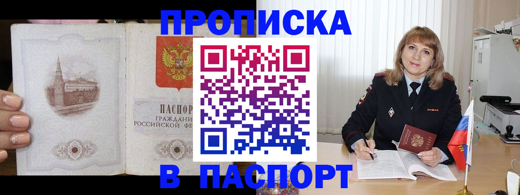 прописка штамп в Наволоках