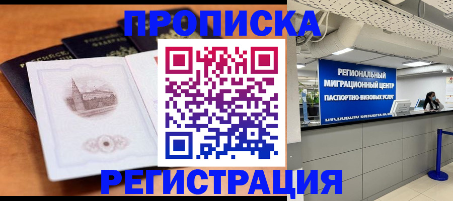 прописка для школы в Наволоках