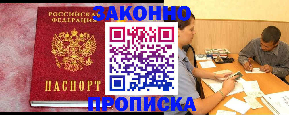 прописка гарантия в Наволоках